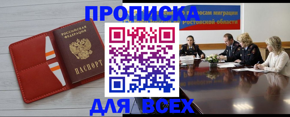 прописка штамп в Тихорецке