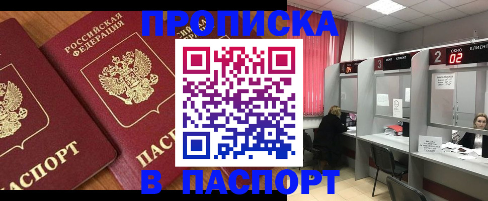 прописка от собственника в Тихорецке