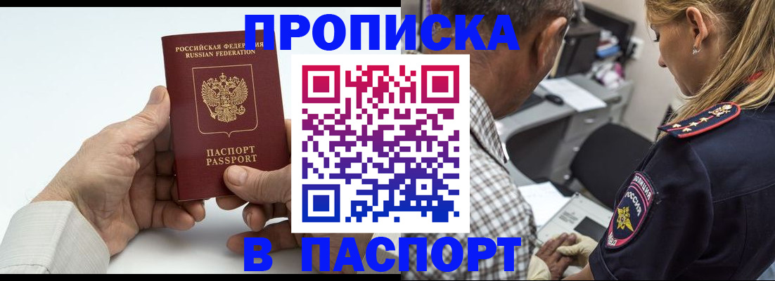 прописка для работы в Тихорецке