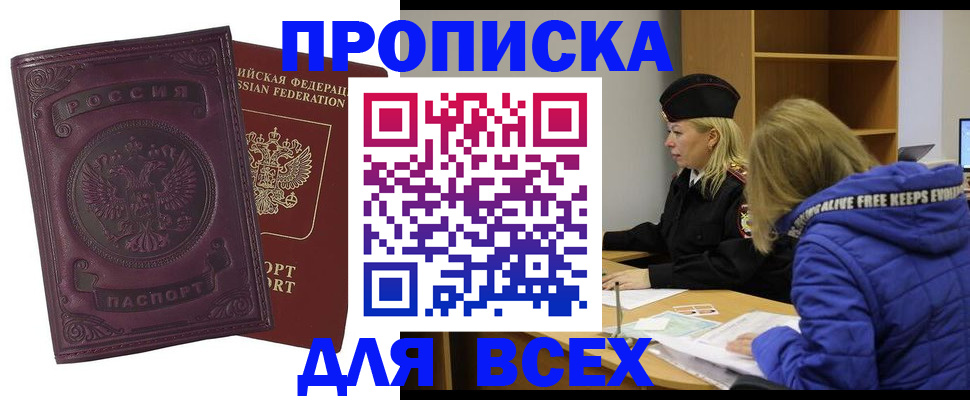 временная регистрация недорого в Тихорецке