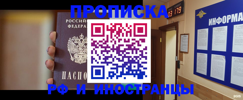 прописка в квартире в Тихорецке